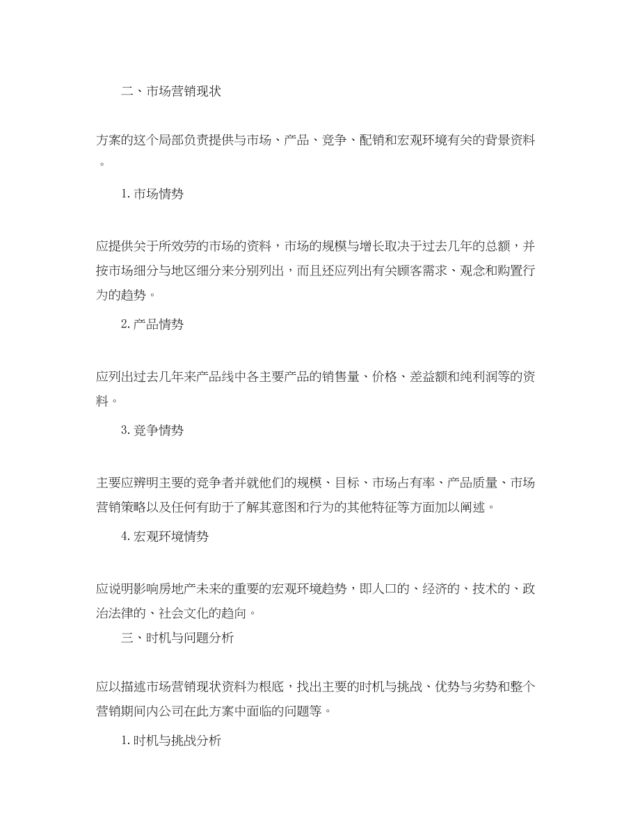 2023年置业顾问度工作计划.docx_第3页