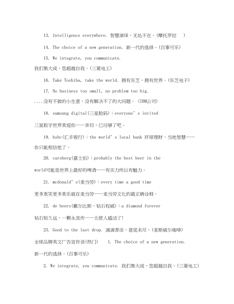 2023年全球品牌英文广告宣传语.docx_第2页