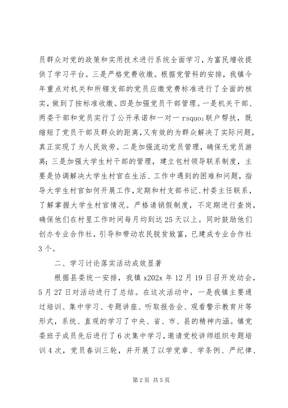 2023年上半年党建工作总结新编.docx_第2页