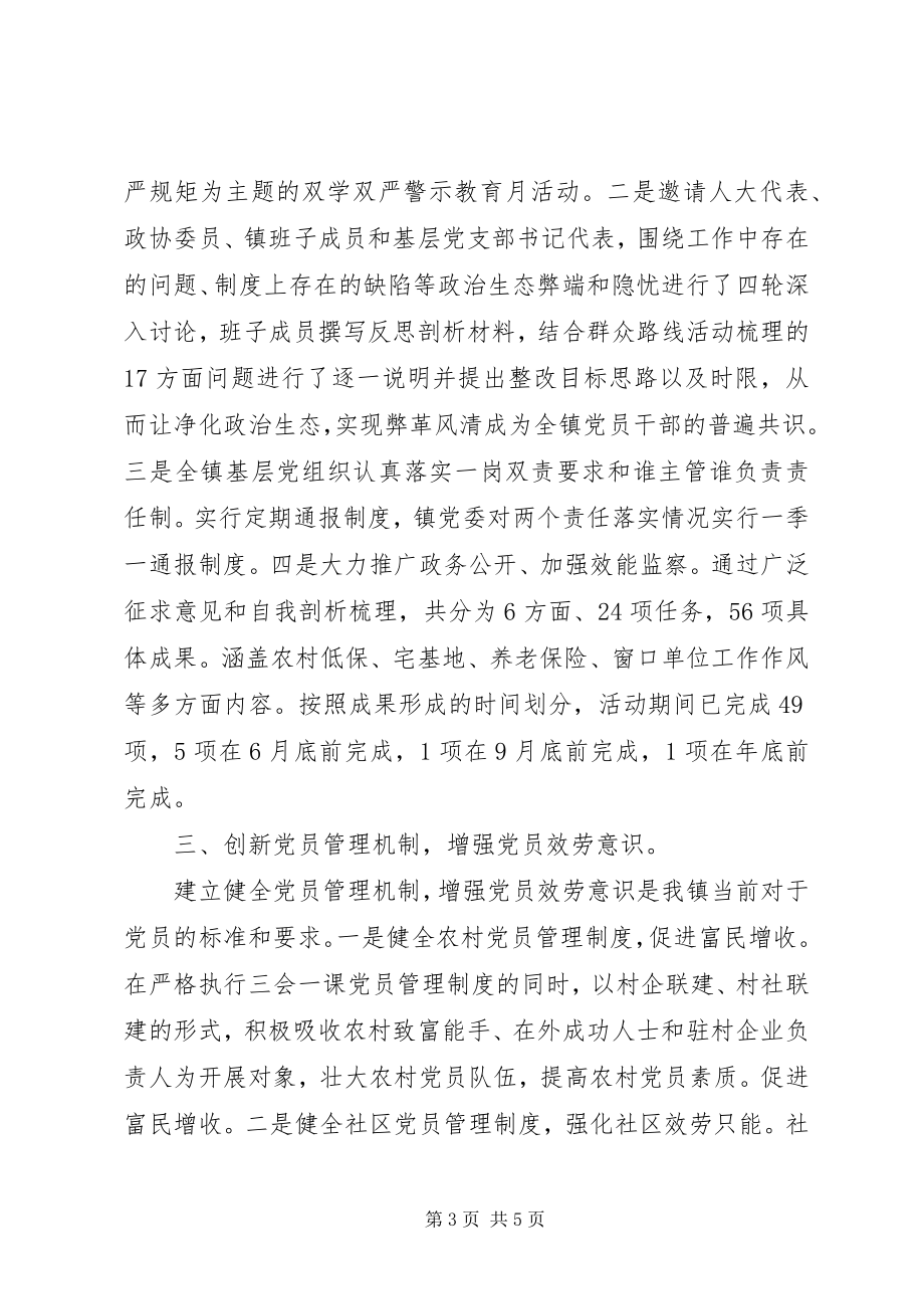 2023年上半年党建工作总结新编.docx_第3页