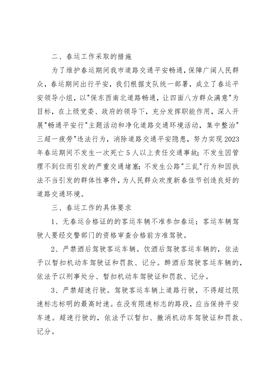 2023年春运交通安全启动日上的致辞新编.docx_第2页