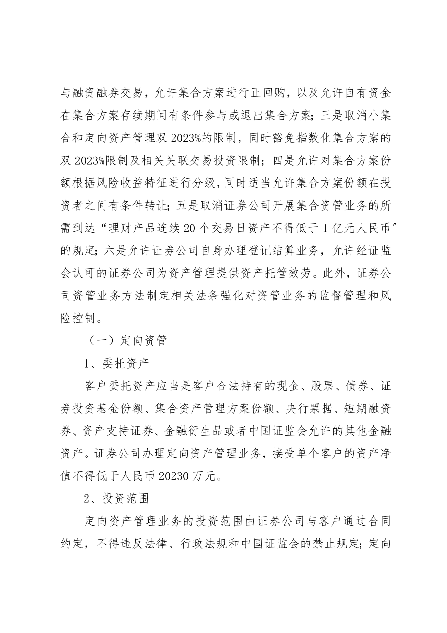 2023年大资管时代之各类资管制度比较新编.docx_第2页