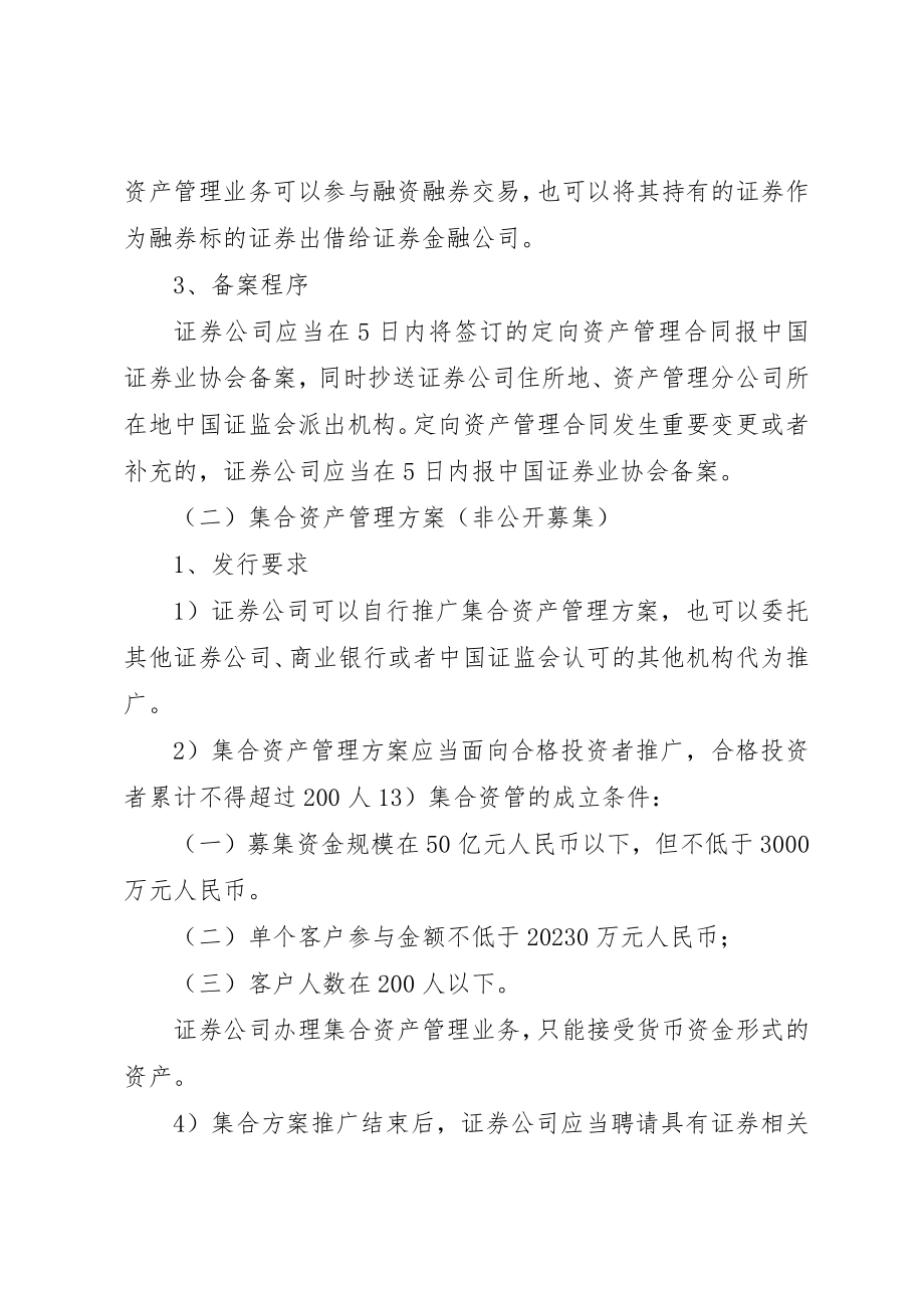 2023年大资管时代之各类资管制度比较新编.docx_第3页