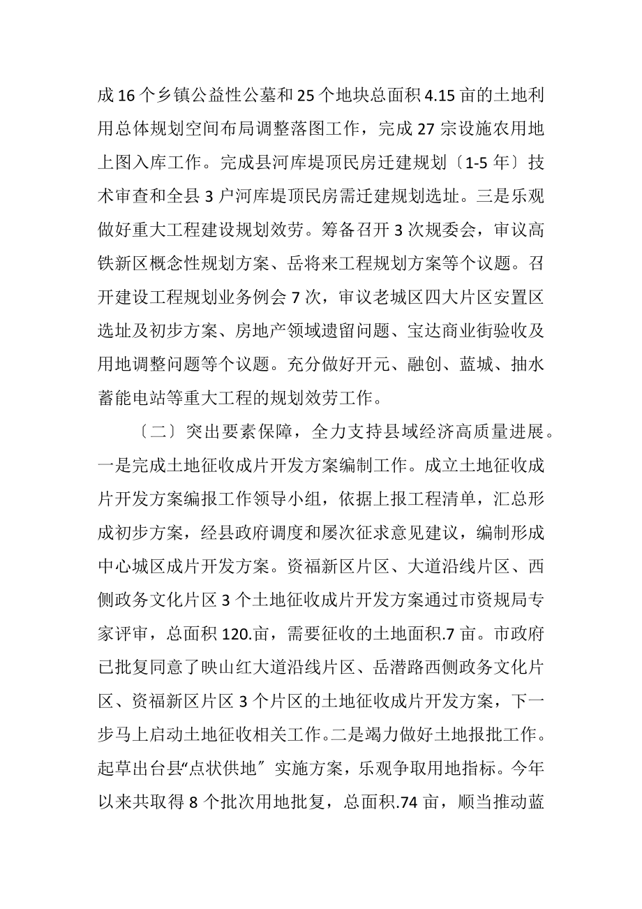 2023年自然资源和规划局工作总结及工作安排.docx_第2页