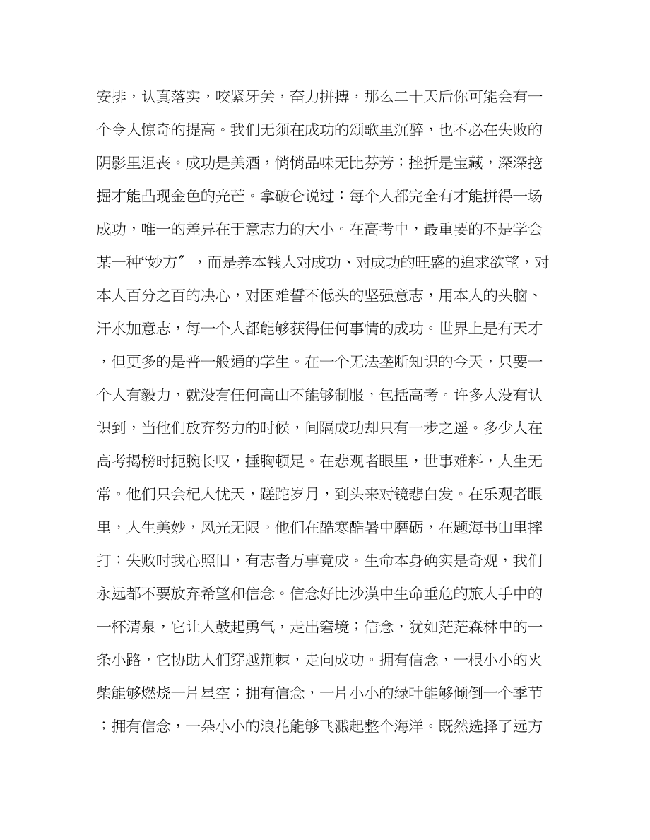 2023年高中调整心态超越自我发言稿.docx_第2页