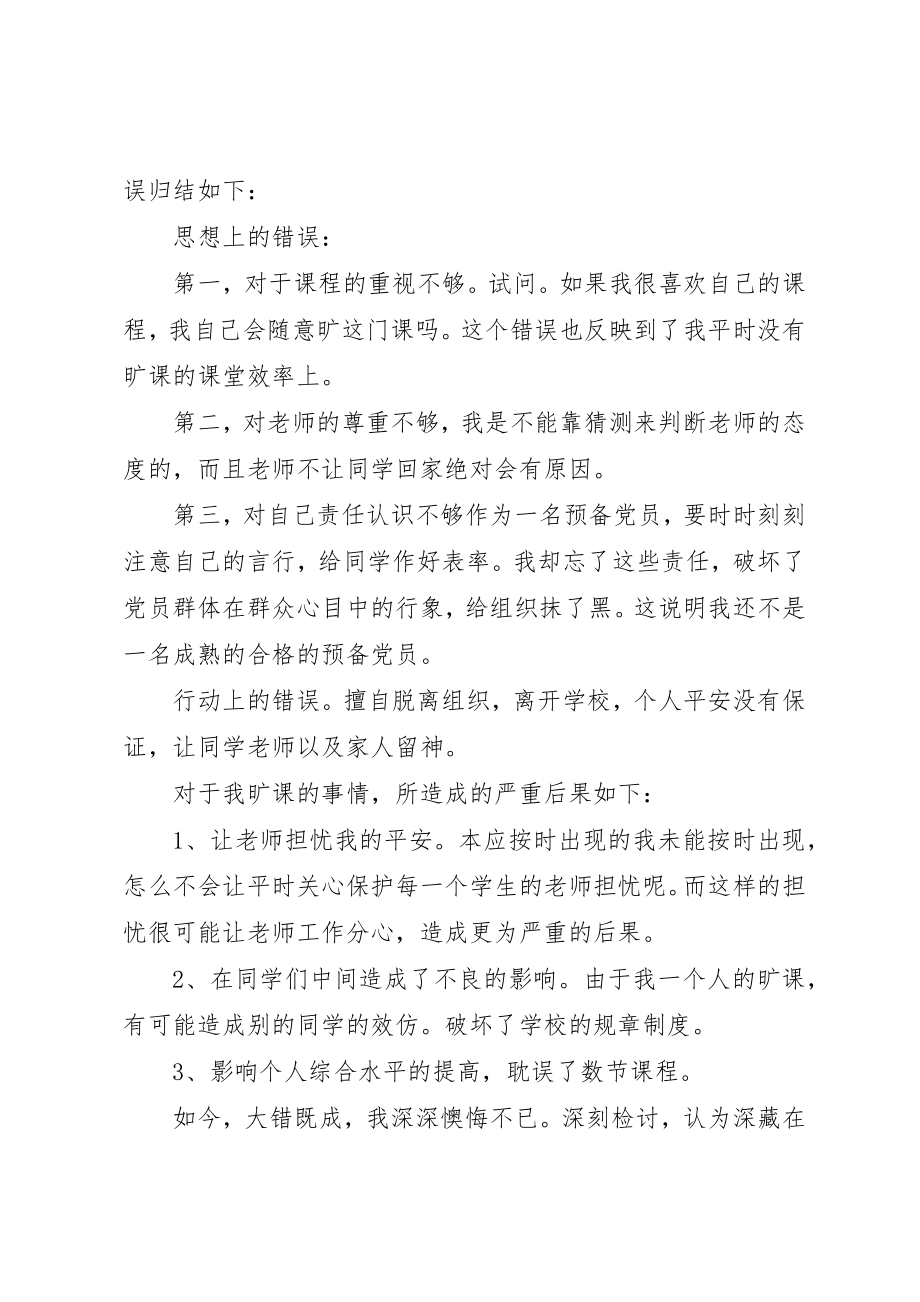 2023年党员检讨书4篇.docx_第2页