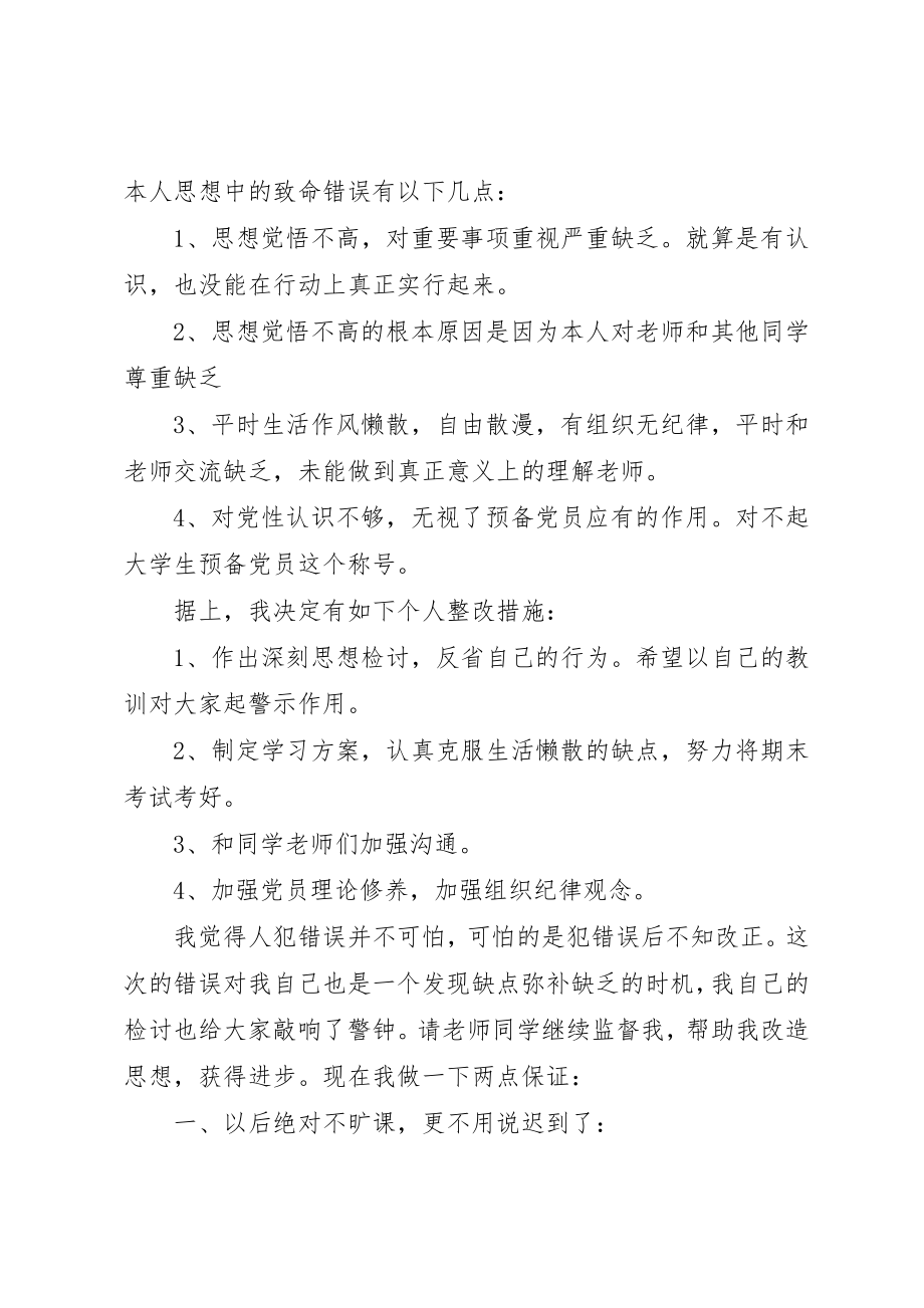 2023年党员检讨书4篇.docx_第3页