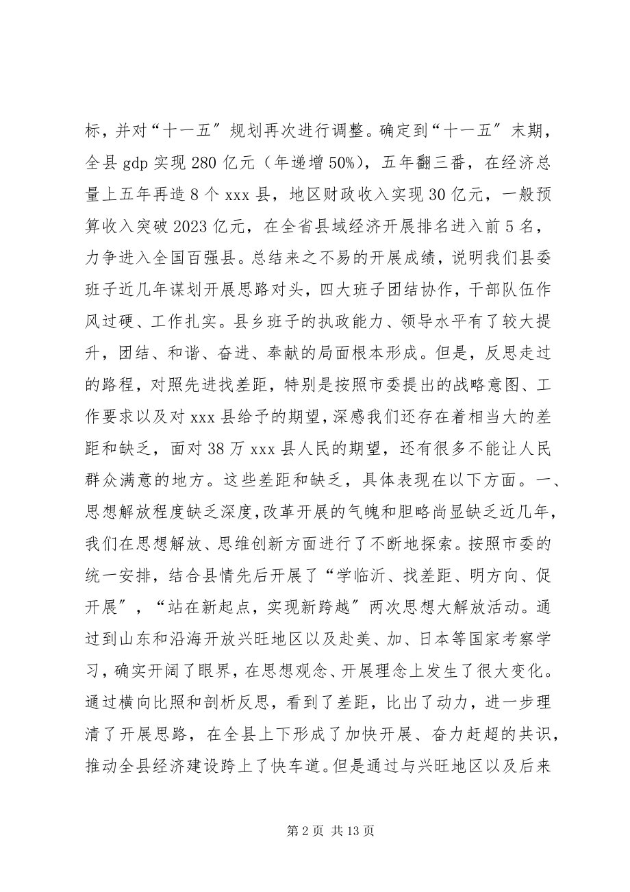 2023年专题民主生活会自我剖析讲话提纲.docx_第2页