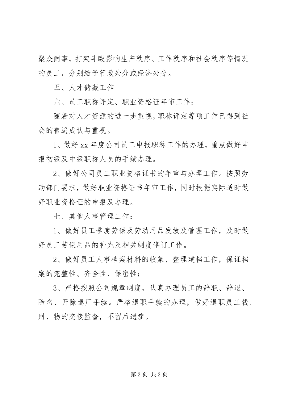 2023年人事管理工作计划.docx_第2页