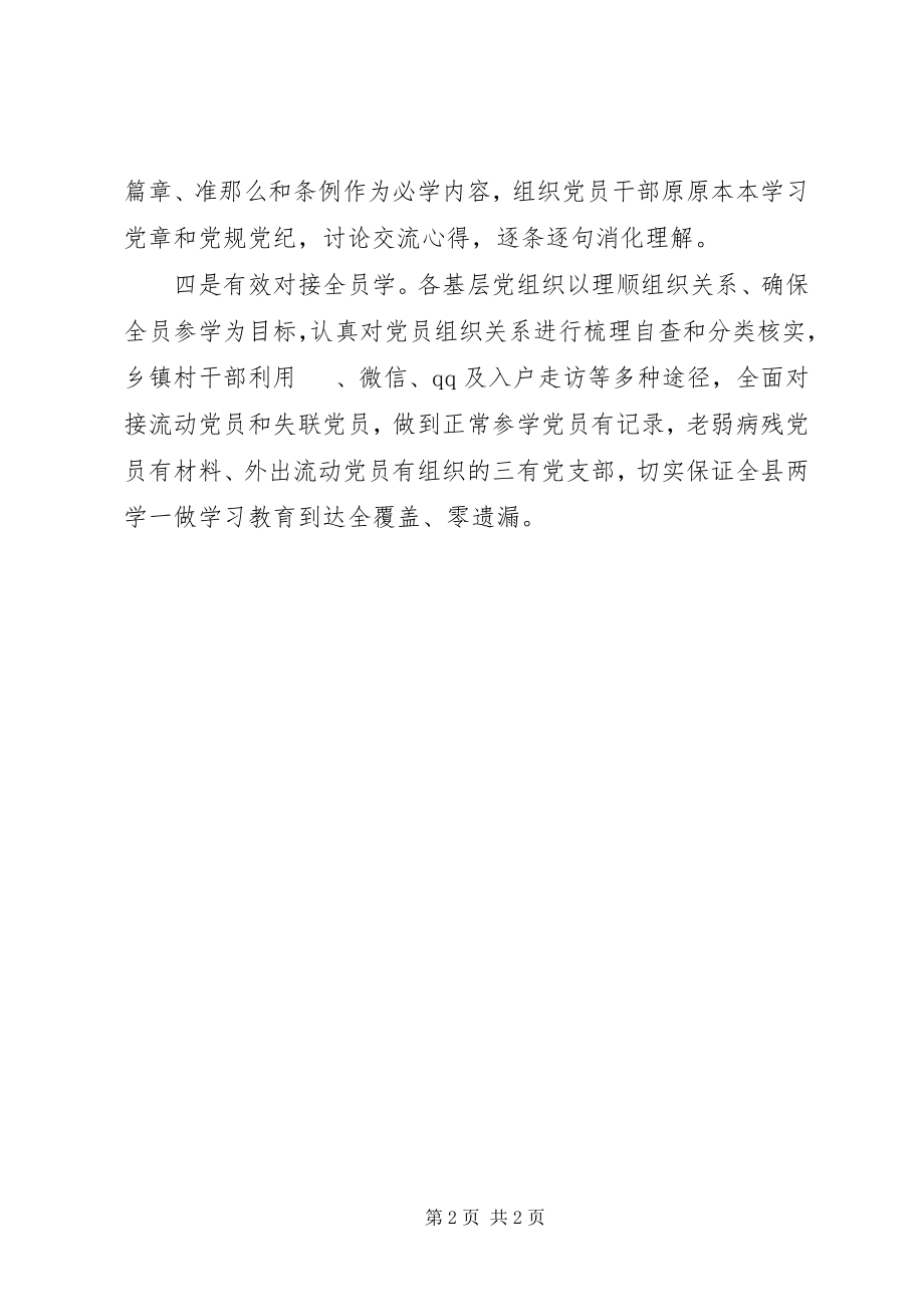 2023年全县“两学一做”学习教育工作情况简报.docx_第2页