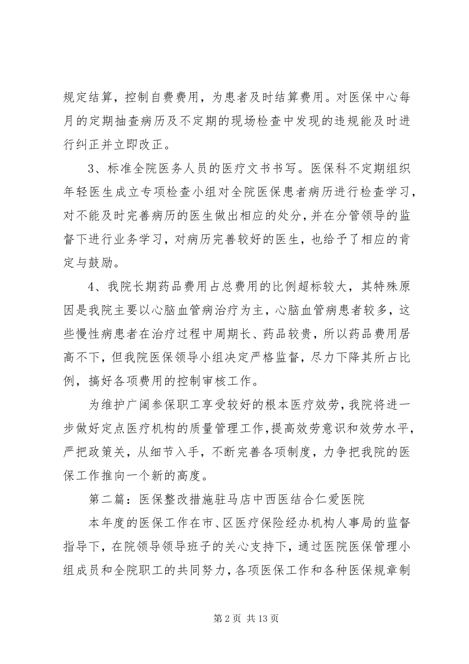 2023年医保工作整改措施.docx_第2页