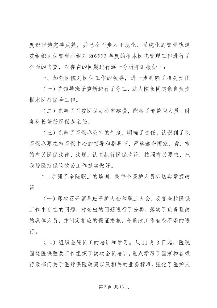 2023年医保工作整改措施.docx_第3页