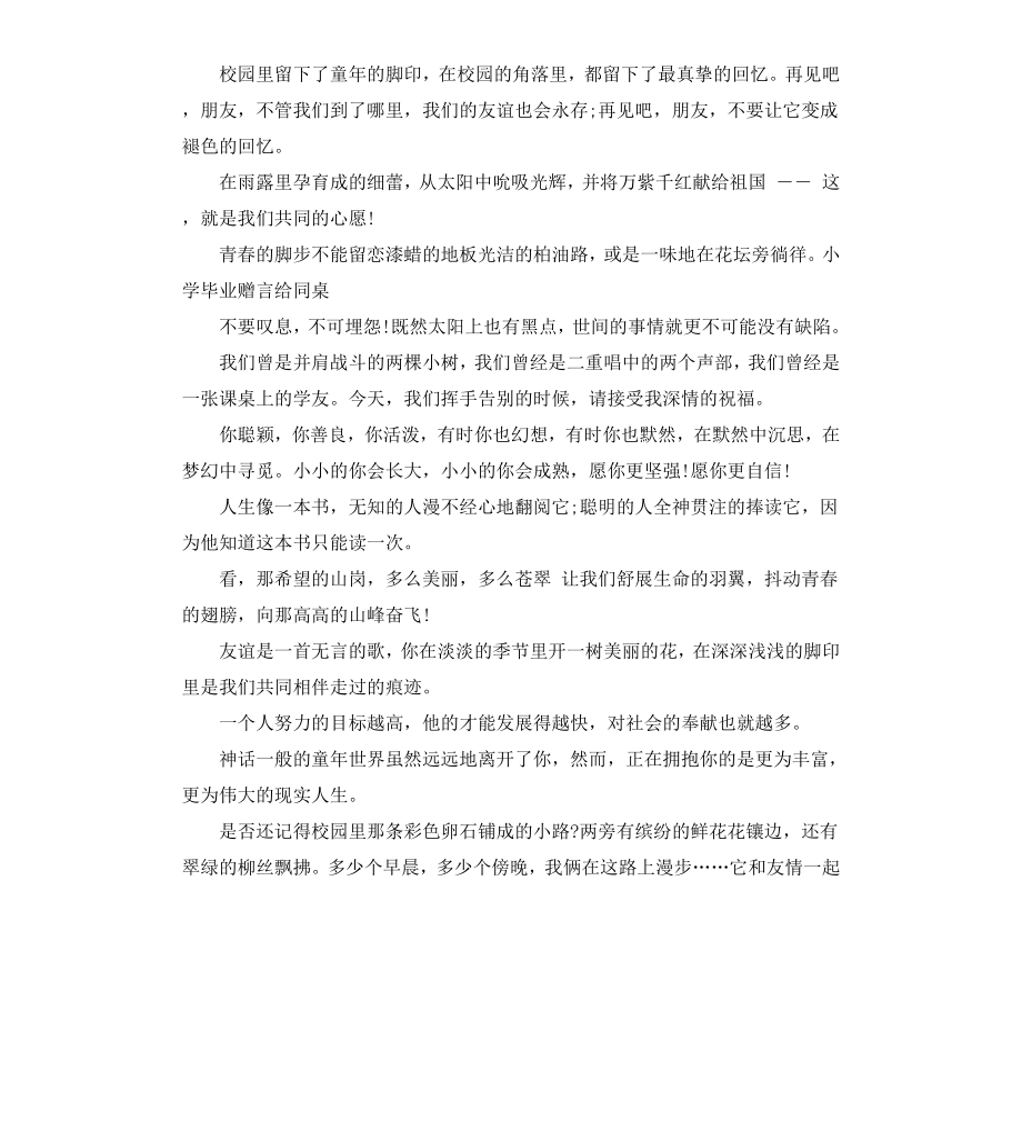 给同桌写的毕业赠言.docx_第2页