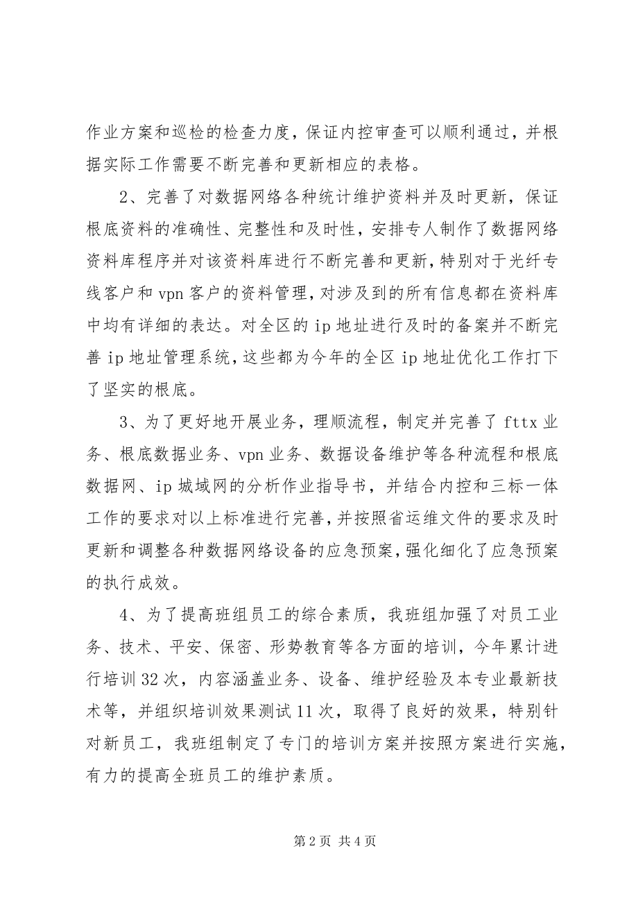 2023年通信公司度工作总结及工作计划.docx_第2页