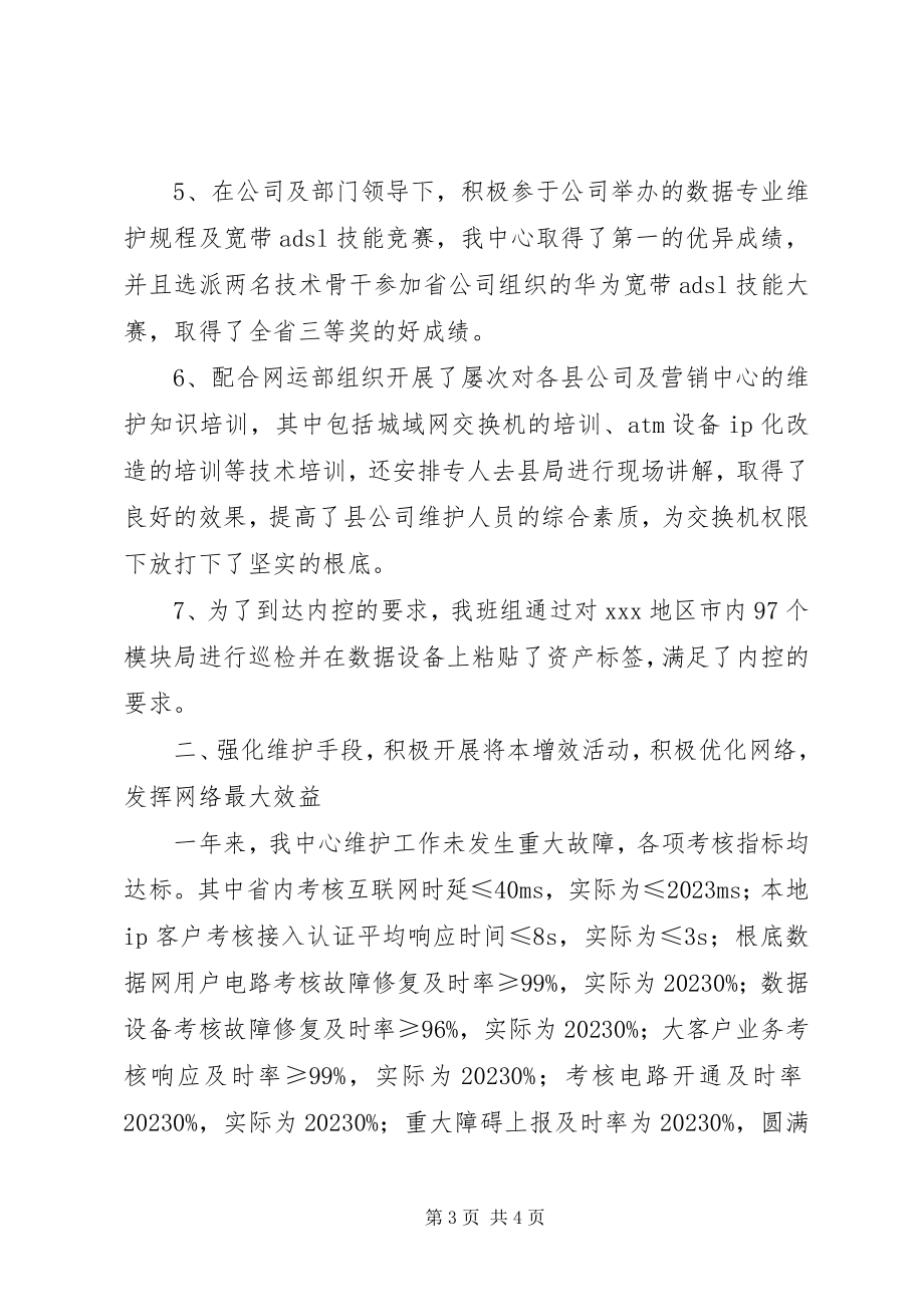 2023年通信公司度工作总结及工作计划.docx_第3页