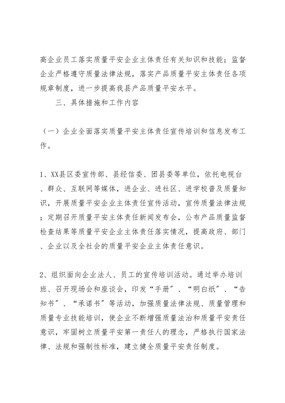 2023年质监局企业责任实施方案.doc_第2页