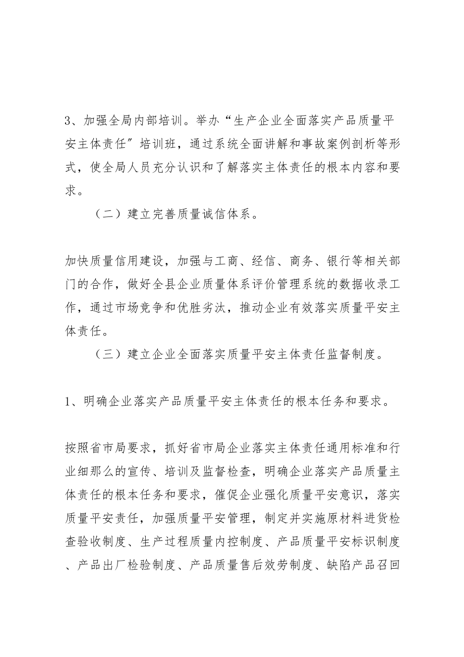 2023年质监局企业责任实施方案.doc_第3页