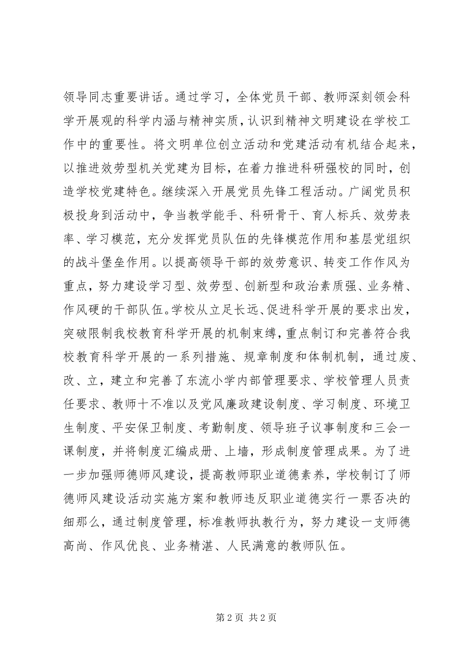 2023年学校本部文明单位创建活动汇报材料.docx_第2页