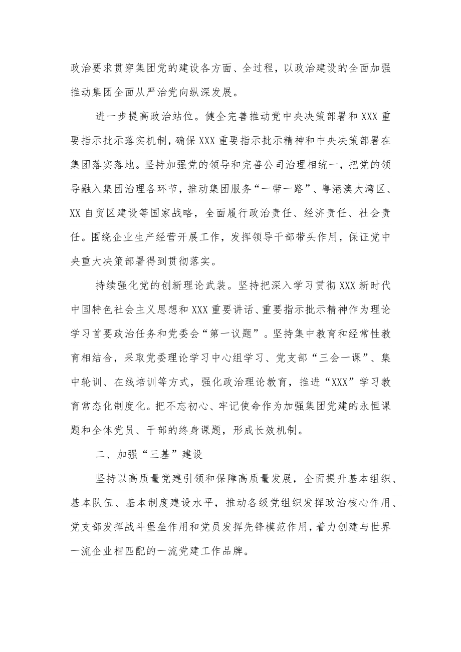 企业党建工作“十四五”规划.docx_第2页