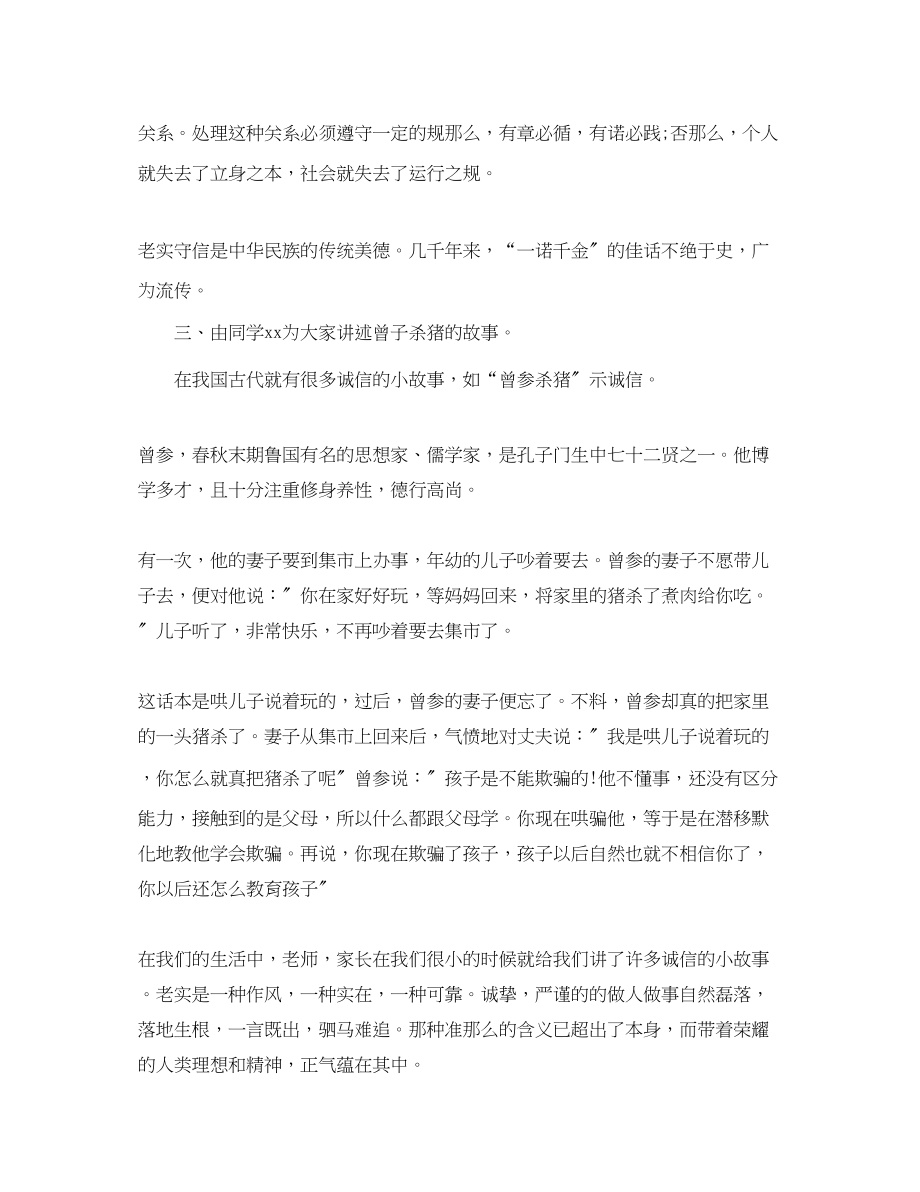 2023年开学第一课主题班会高中.docx_第2页