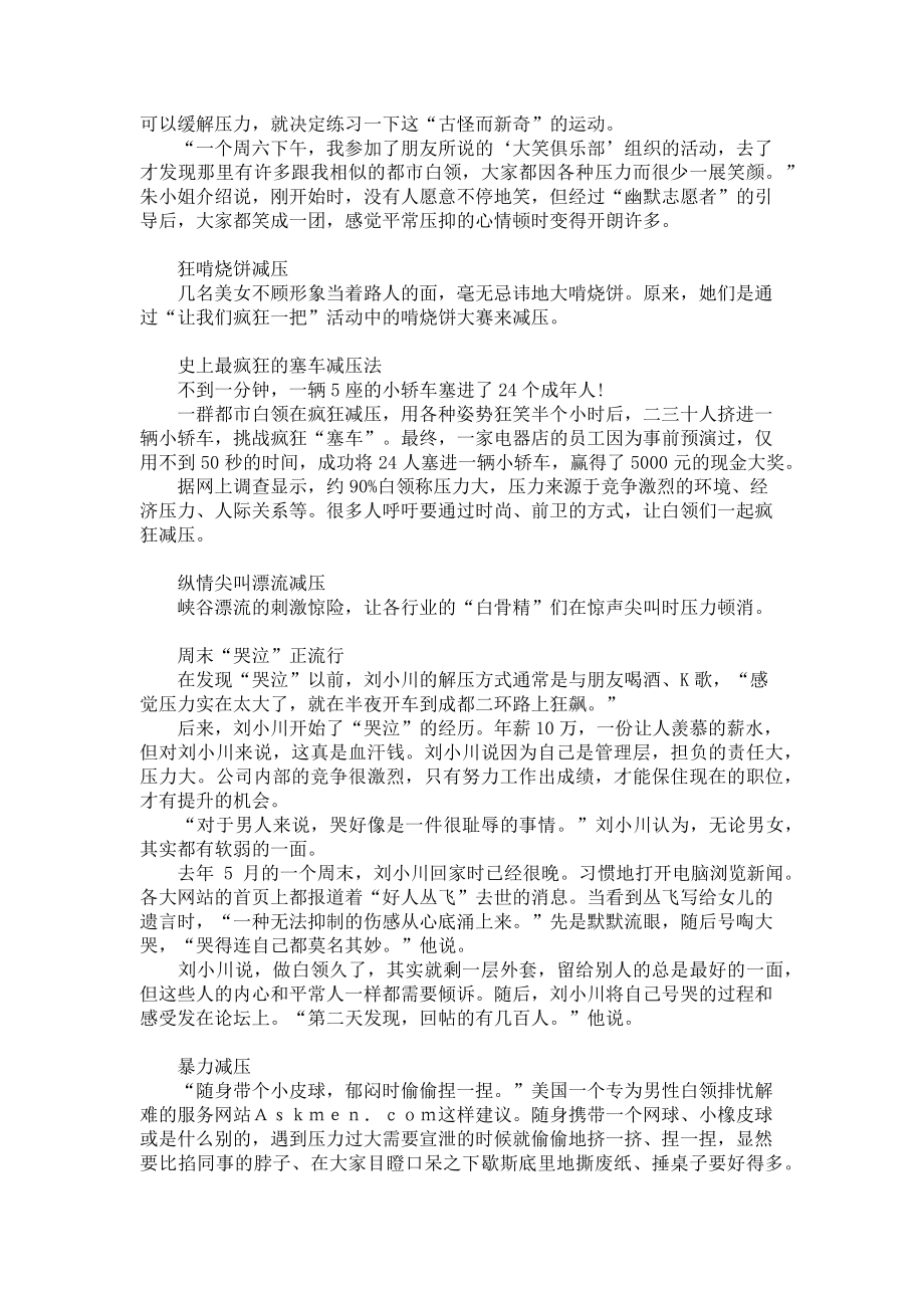 2023年另类培训班大起底_白领的另类减压方式大起底.doc_第2页