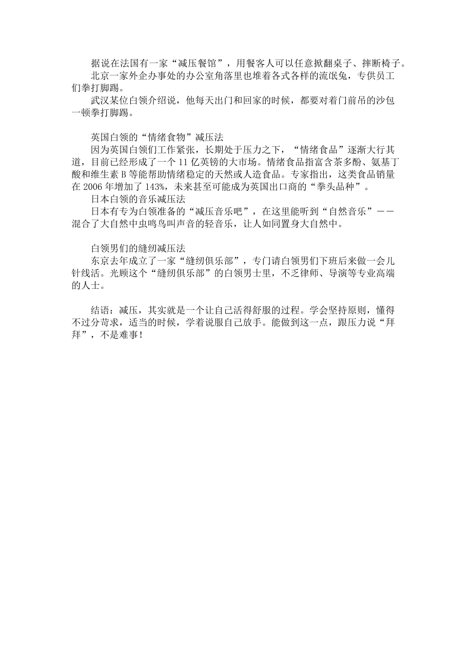 2023年另类培训班大起底_白领的另类减压方式大起底.doc_第3页