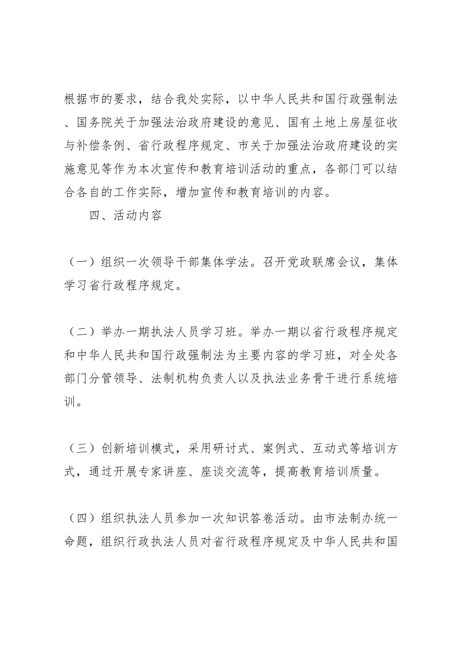 2023年办事处法制教育指导方案.doc_第2页