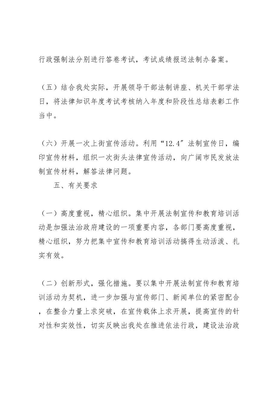 2023年办事处法制教育指导方案.doc_第3页