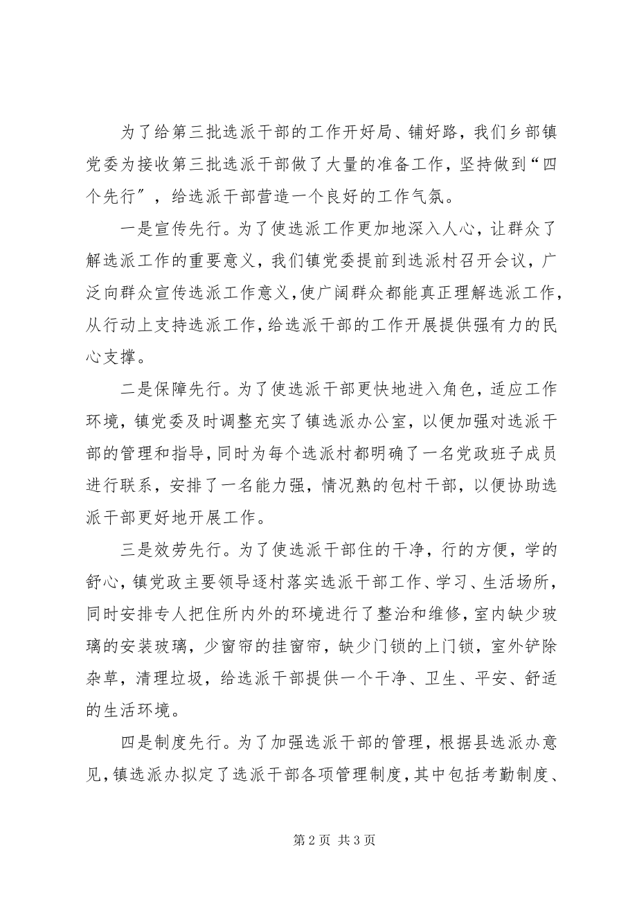 2023年选派干部欢送会讲话.docx_第2页