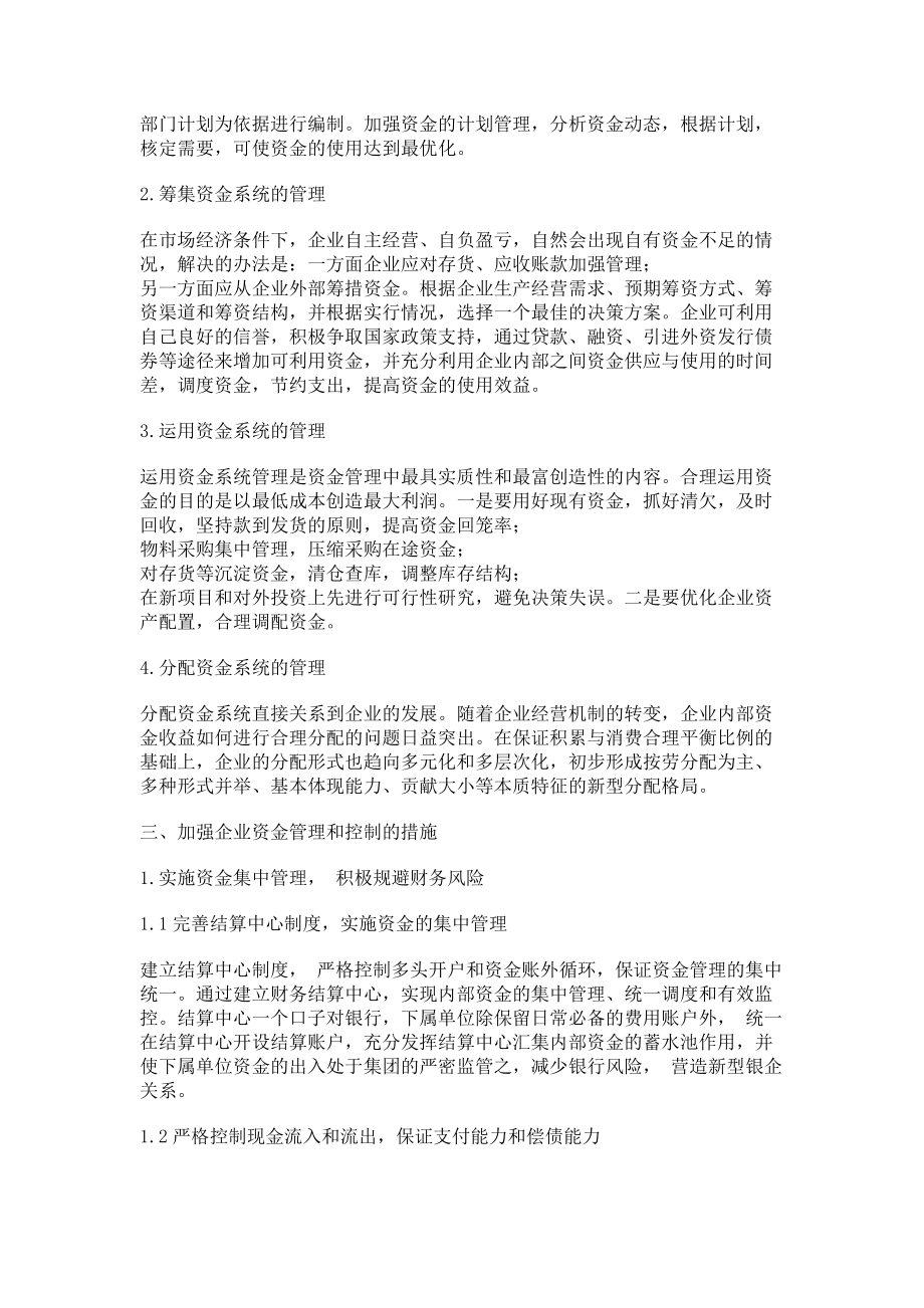 2023年对企业资金管理与控制.doc_第2页