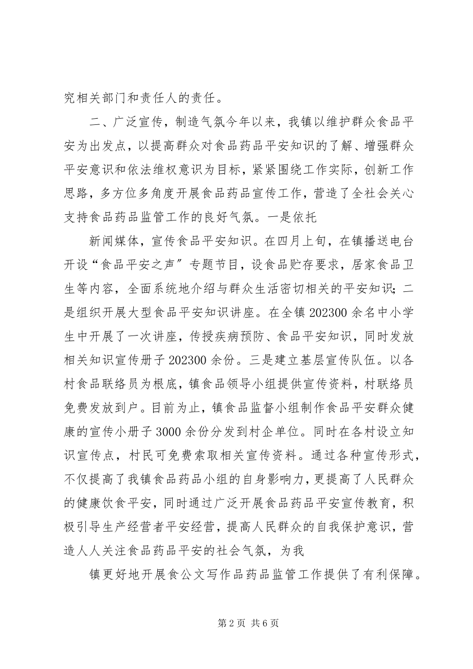 2023年哈达阳镇食品药品监管所工作计划.docx_第2页