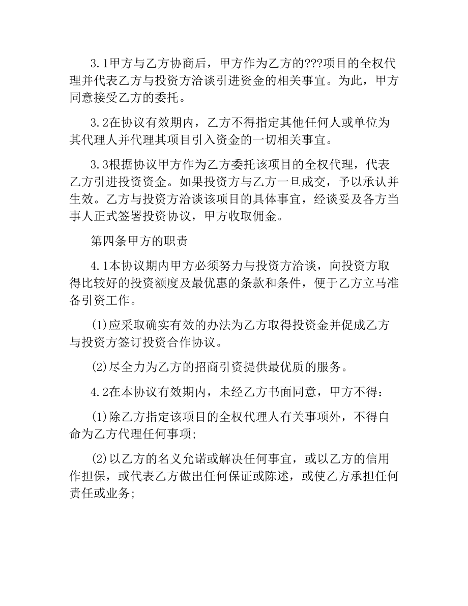 协助融资协议书文本.docx_第2页