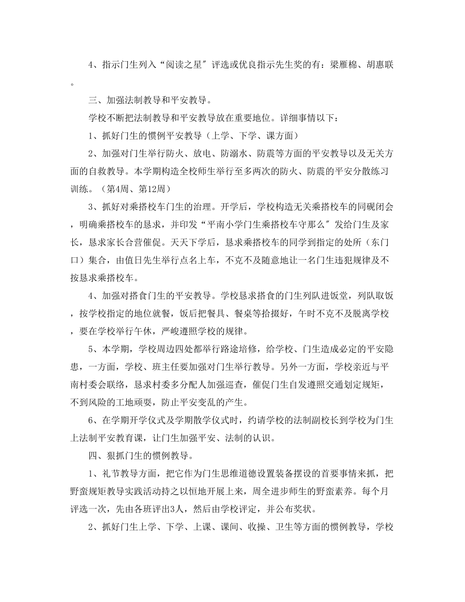 2023年第一学期德育工作总结4篇.docx_第3页