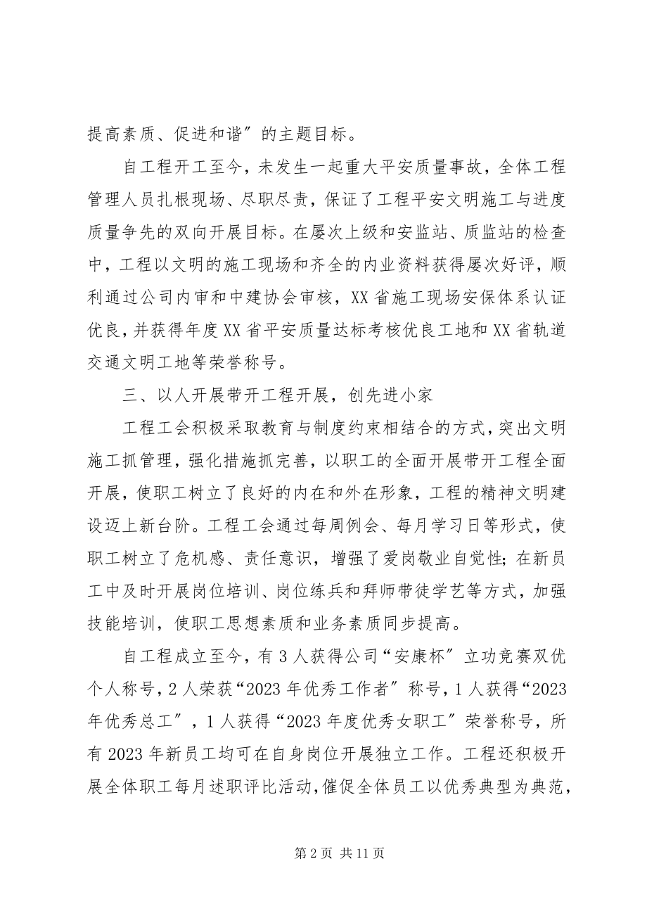 2023年工会模范职工小家申报材料.docx_第2页