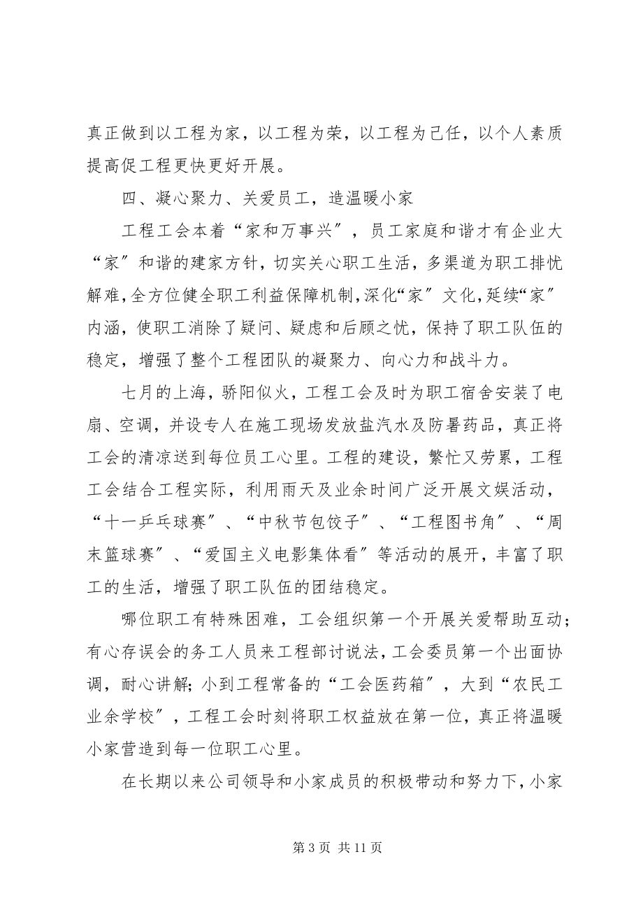 2023年工会模范职工小家申报材料.docx_第3页