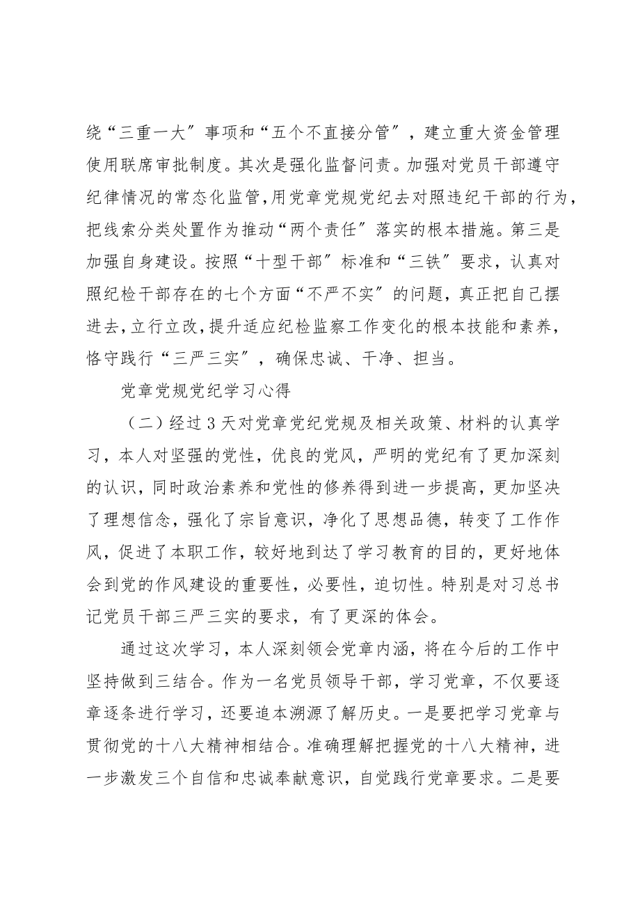 2023年党章党规党纪学习心得【精选】.docx_第2页