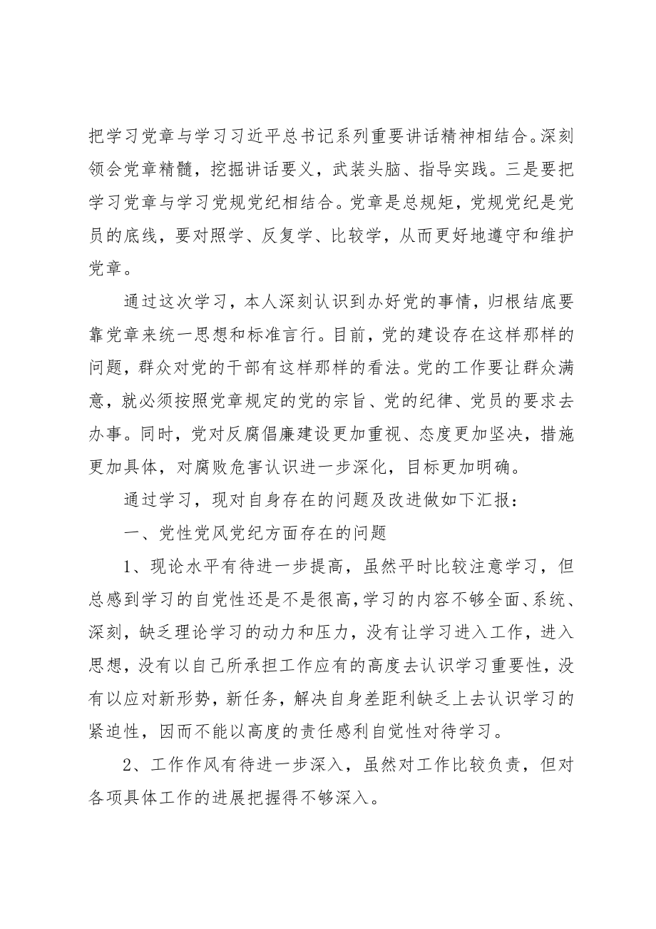 2023年党章党规党纪学习心得【精选】.docx_第3页