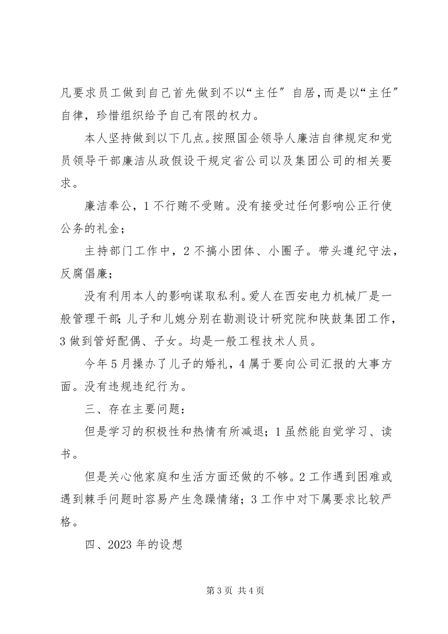 2023年人力部主任年度工作汇报.docx_第3页