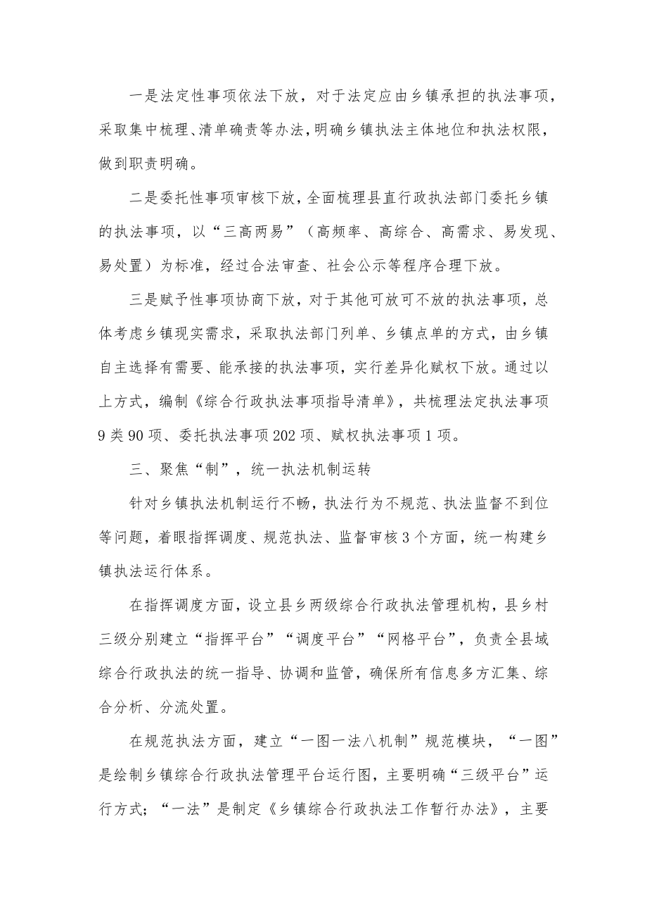 某县优化乡镇综合行政执法体制经验材料.docx_第2页