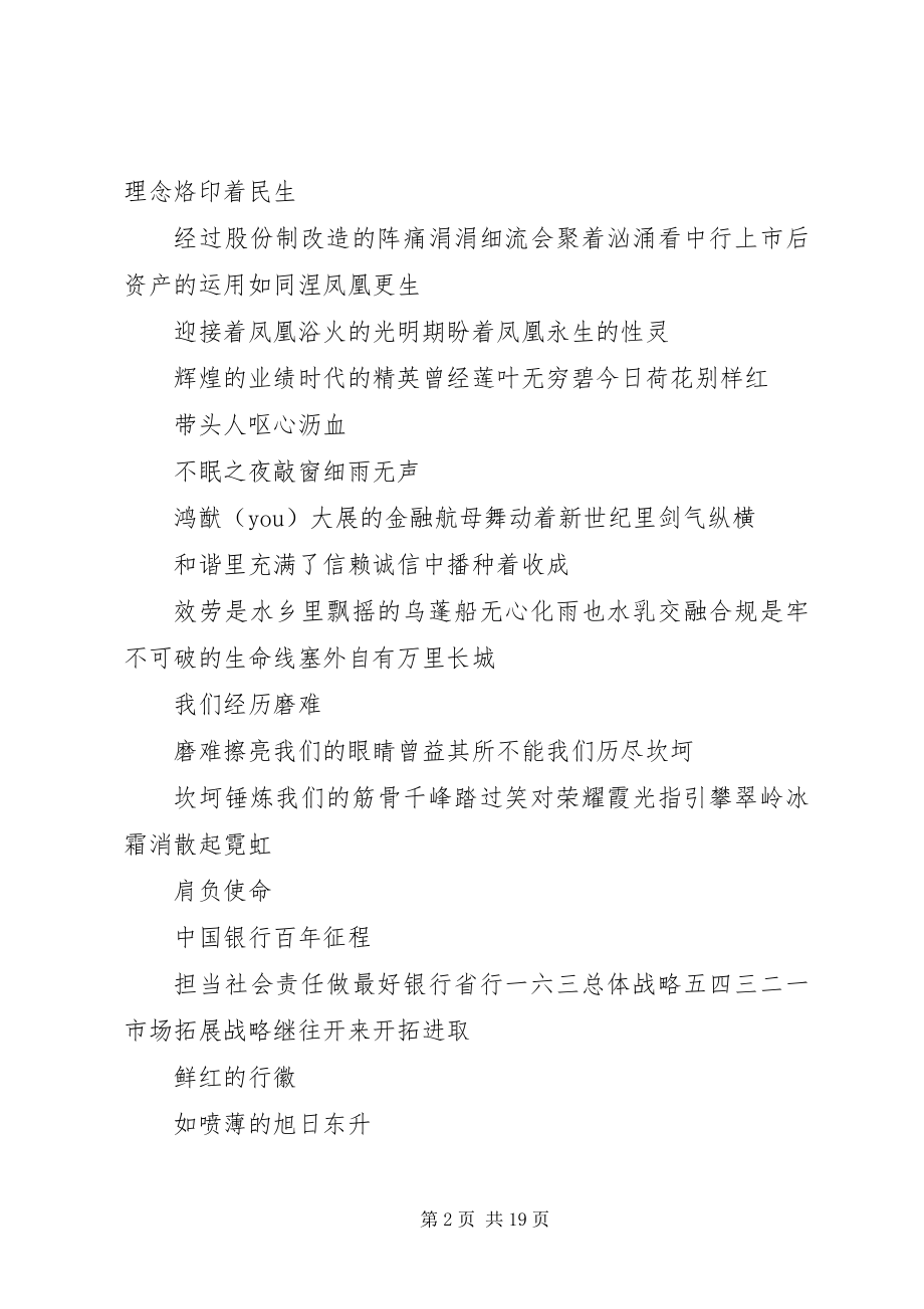 2023年演讲稿中行人中行梦.docx_第2页