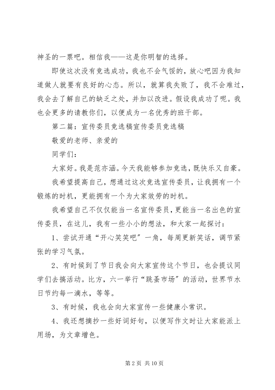 2023年宣传委员的个人竞选稿.docx_第2页