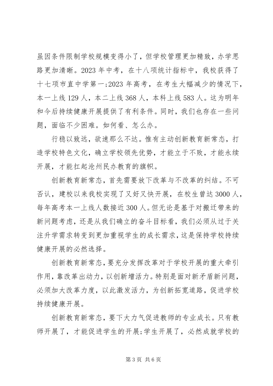 2023年学习新常态新形象新作为个人心得体会.docx_第3页