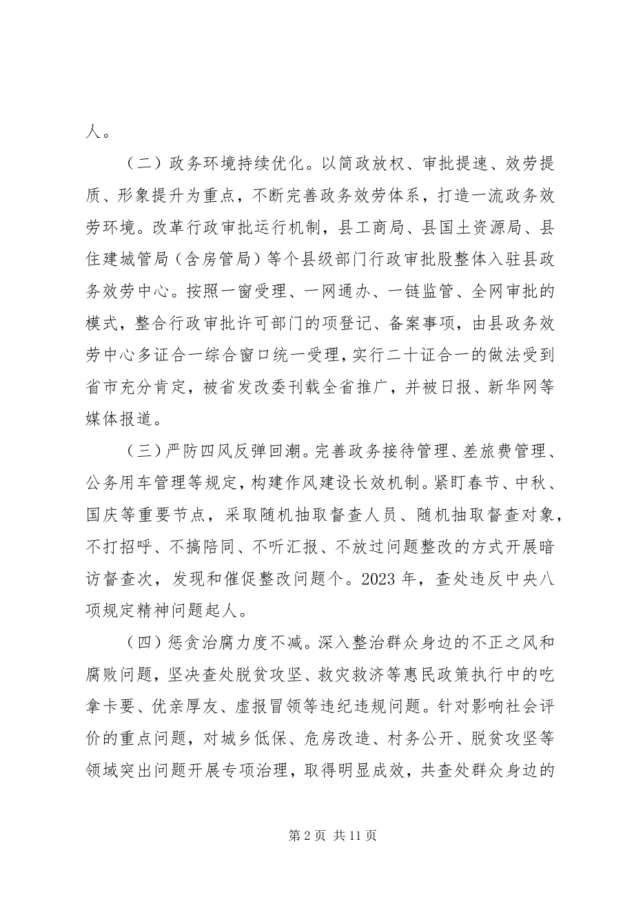 2023年全县政府廉政工作会致辞稿.docx_第2页