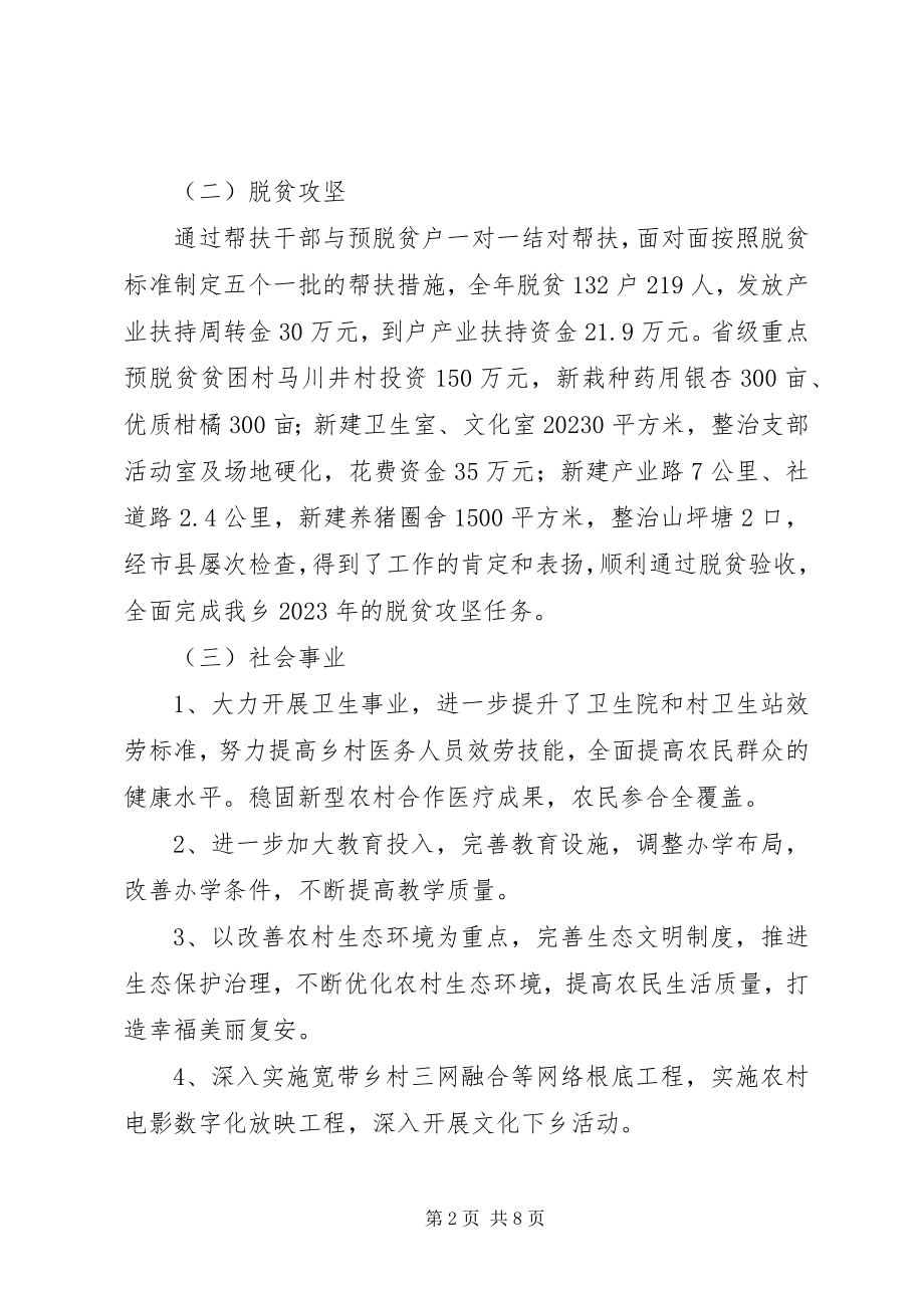 2023年乡人民政府工作总结及工作打算.docx_第2页