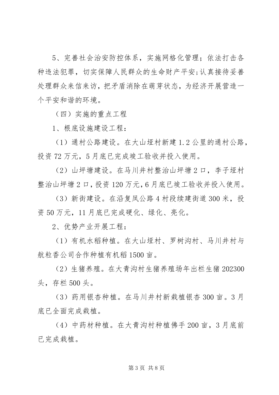 2023年乡人民政府工作总结及工作打算.docx_第3页