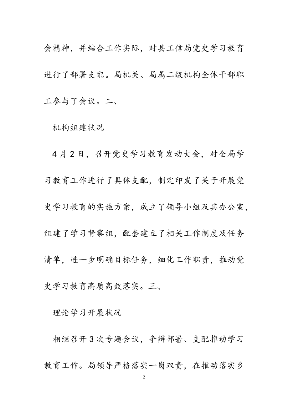 2023年县工业和信息化局党史学习教育工作总结.doc_第2页