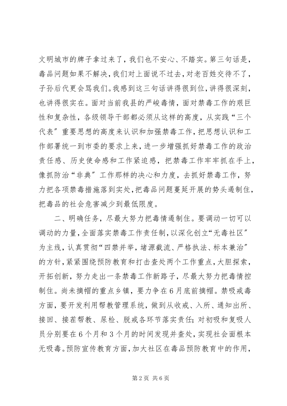 2023年禁毒表态讲话稿.docx_第2页