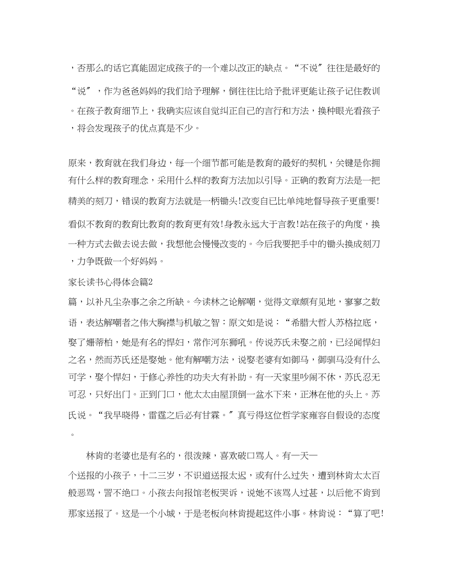 2023年家长读书心得体会2.docx_第2页