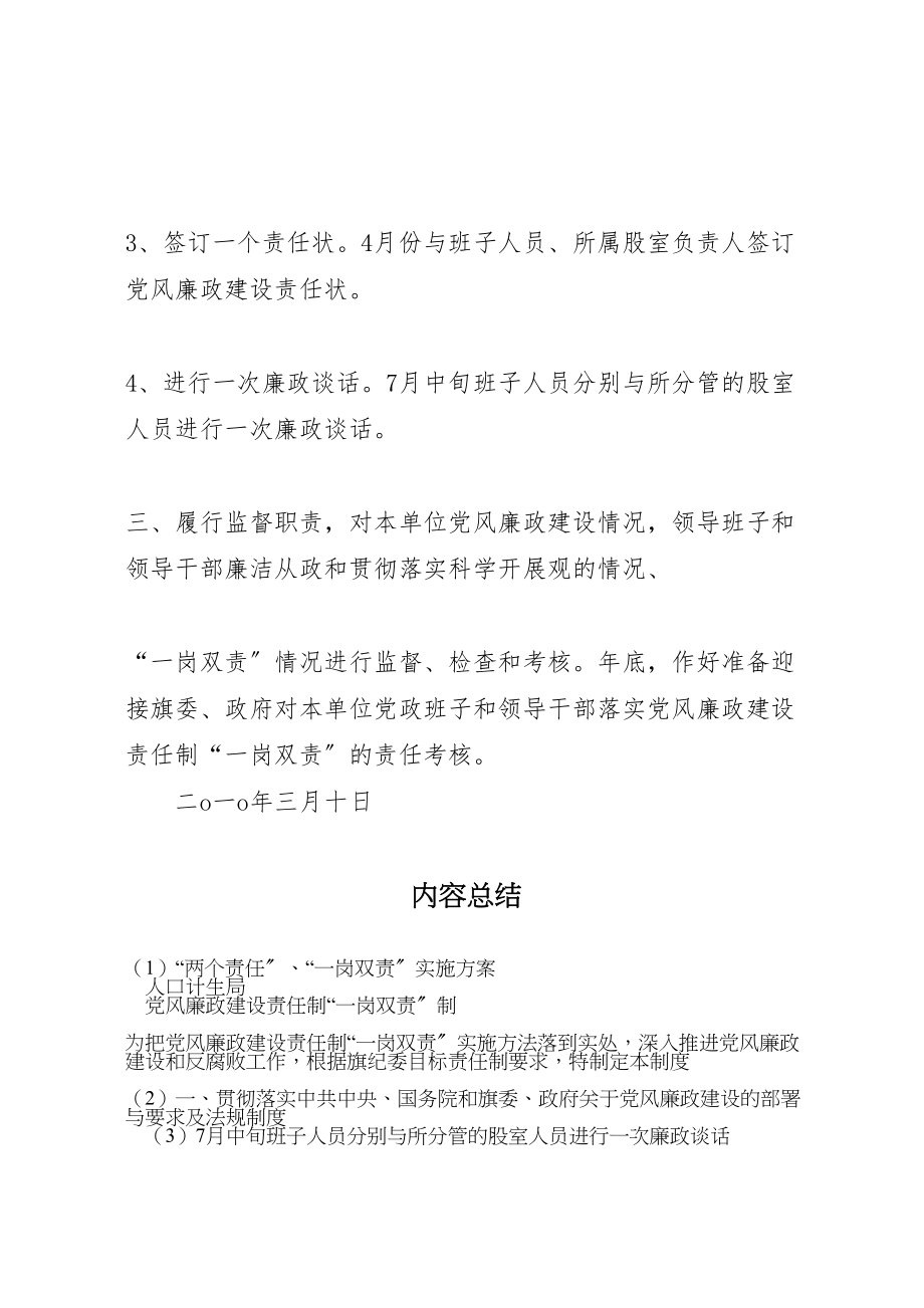 2023年两个责任一岗双责实施方案 2.doc_第2页