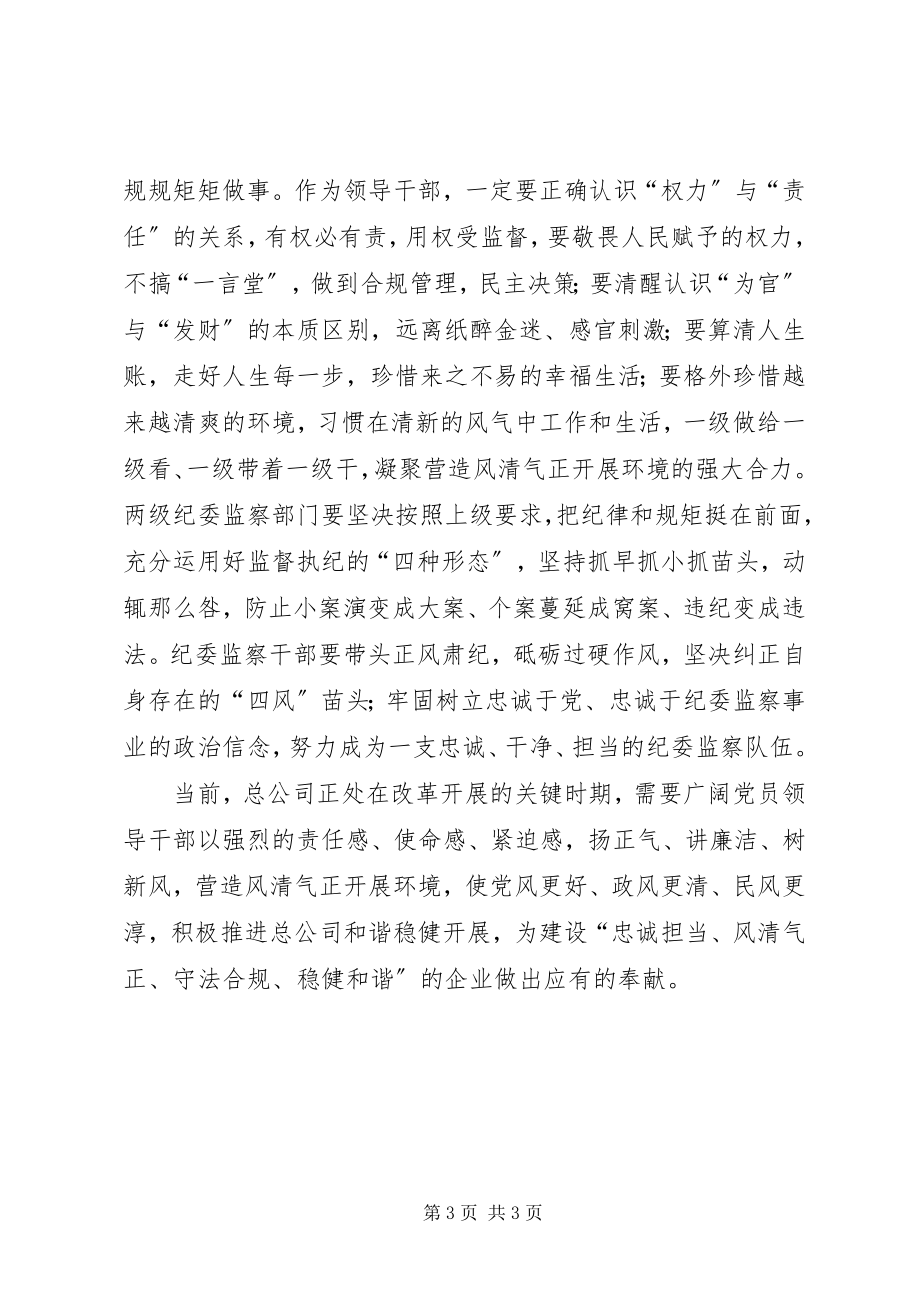 2023年学习十八大及八项规定心得体会.docx_第3页